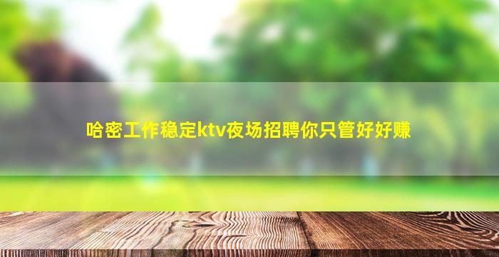 杭州KTV招聘